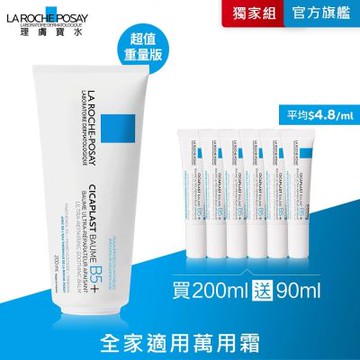 理膚寶水 B5+全面修復霜(升級版) 200ml 期間限定特談組