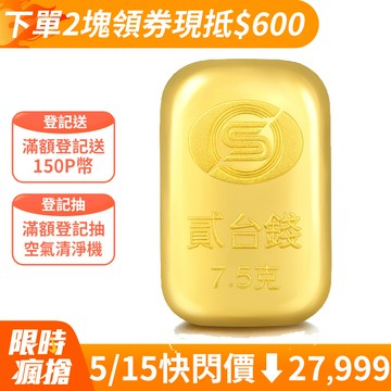 【點睛品】貳台錢 黃金金條_計價黃金