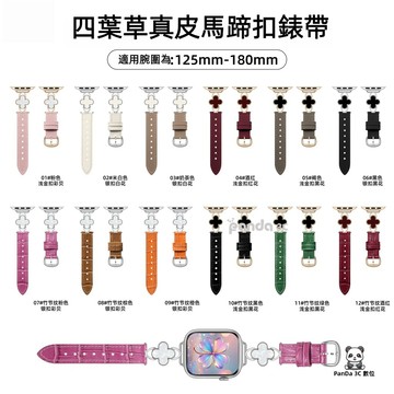 新款四葉草真皮馬蹄扣錶帶 夏季高級手錶腕帶 適用 Apple Watch 11 10 9 SE蘋果錶帶46mm 42mm