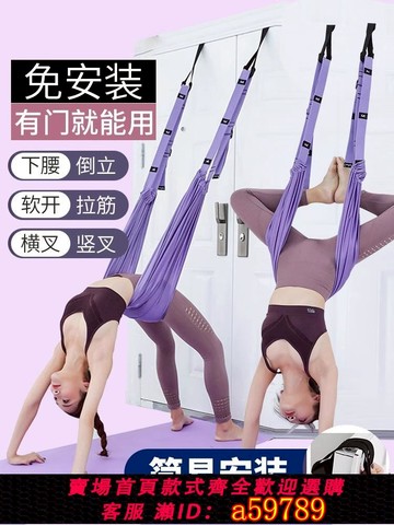 【台灣公司 可打統編】空中瑜伽吊繩家用后彎下腰訓練器瑜伽繩掛門上倒立器伸展帶拉力帶