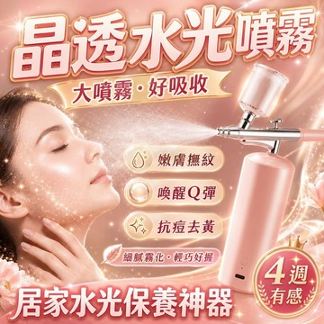 【台灣現貨】高壓注氧儀 補水儀 0.3mm細緻噴霧 隨身保濕噴霧儀 居家SPA 爽膚水精華液導入 保濕 降溫 快速補水