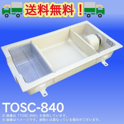 TOSC-840 浅型グリーストラップ FRP製側溝流入シンダー内埋設型