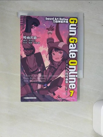 【書寶二手書T6／一般小說_W76】Sword Art Online刀劍神域外傳 Gun Gale Online (7) ─4th特攻強襲（上）─_?星紅白
