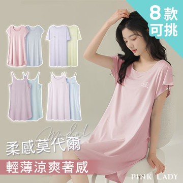 【PINK LADY】8款可挑 莫代爾睡裙 短袖連身居家服 -9月遊戲大廳