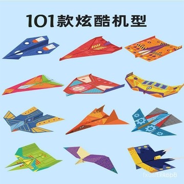 桃園有貨紙飛機折紙大全書3-6到12嵗孩子超愛玩101款DIY紙飛機敎程專用紙 RVMP