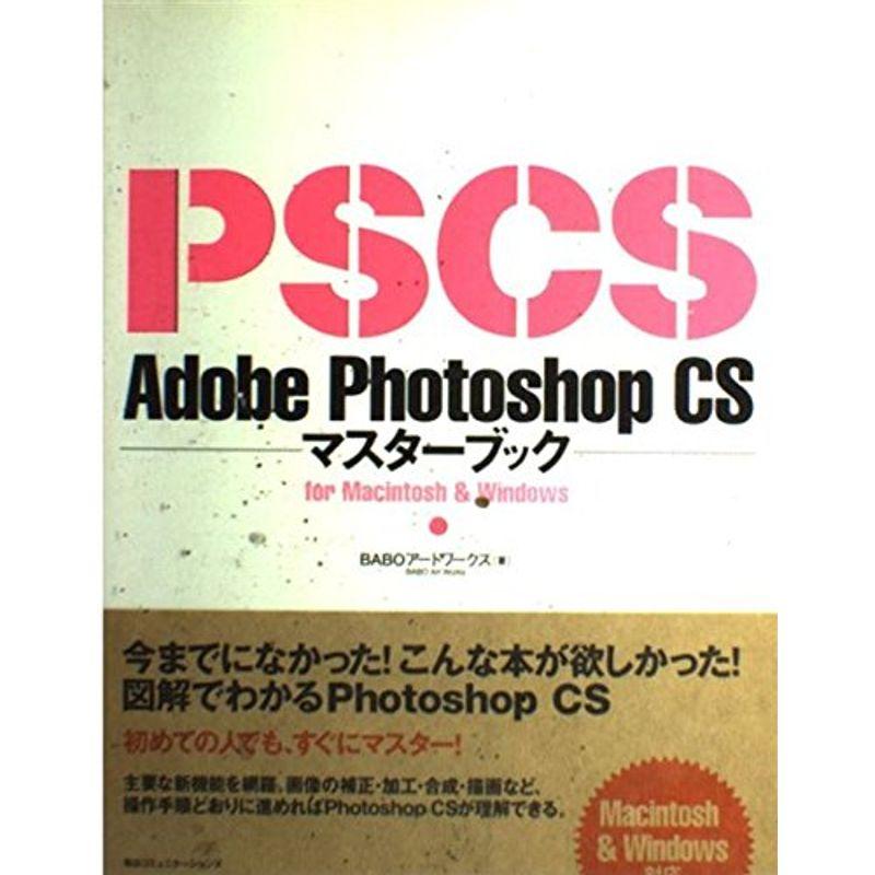 Adobe Photoshop CSマスターブックfor Macintosh  Windows