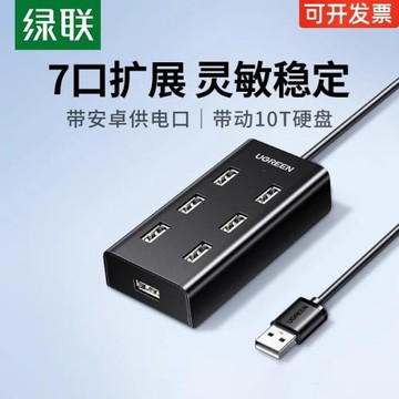 綠聯usb擴展器轉接頭一拖七多接口hub電腦筆記本外接U盤打印機加