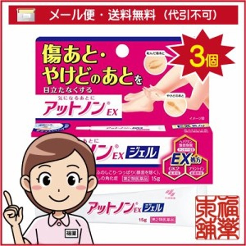 第2類医薬品】アットノンEXジェル 15g×3個 [ゆうパケット・送料無料] 「YP30」 通販 LINEポイント最大10.0%GET |  LINEショッピング