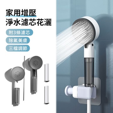 ANTIAN 手持淨水過濾增壓節水蓮蓬頭 家用沐浴花灑 浴室淋浴洗澡噴頭 附3個濾芯