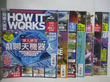 【書寶二手書T1／雜誌期刊_YVG】知識大圖解_112-120期間_7本合售_AI聊天機器人