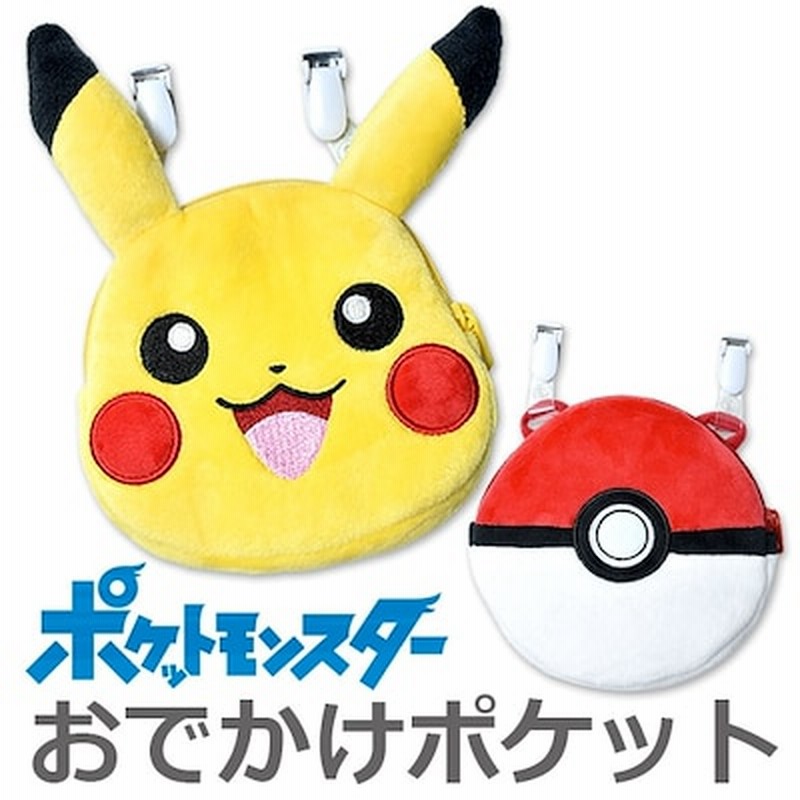 送料無料 ポケットモンスター クリップポケット ポケットポーチ 移動ポケット キッズ 男の子 女の子 小学生 ティッシュ入れ ポケモン グッズ 移動ポケット 女の子 移動ポケット 男の子 移動ポケ 通販 Lineポイント最大1 0 Get Lineショッピング