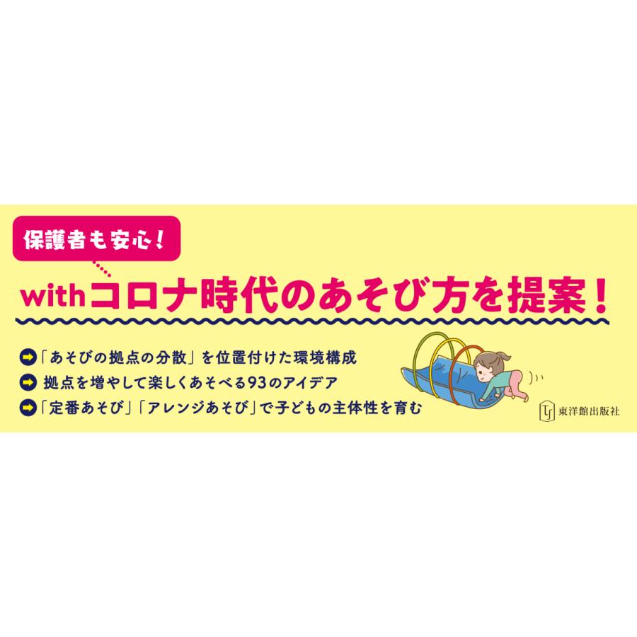 3歳・4歳・5歳児離れてあそぼう 拠点を増やしたあそびの方法