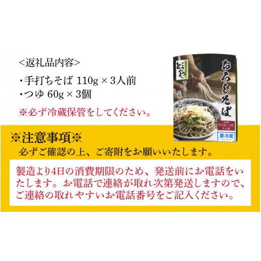 ふるさと納税 福井県 坂井市 そば処どうぐやの手打ちそば 110g × 3人前 [A-13101]