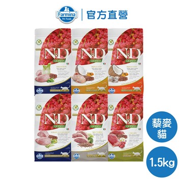 法米納 Farmina【ND藜麥無穀系列】1.5kg QC 藜麥無穀機能系列 ｜貓糧 貓飼料 貓乾糧