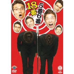 5番6番／18番 [DVD]