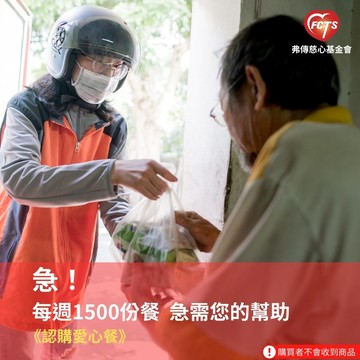 【灶神在家x弗傳慈心】《認購愛心餐》每週1500份營養餐盒急需您的幫助 (購買者不會收到商品)