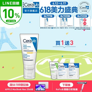 CeraVe適樂膚 全效清爽修護防曬乳 SPF50 52ml 單入特談組 官方旗艦店