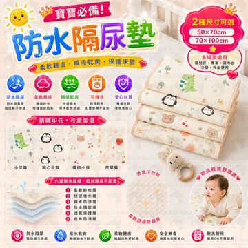 防水隔尿墊 尿布墊 溢奶墊 防水墊 隔尿墊 嬰兒 新生兒 嬰兒床墊 生理墊 兒童防水床墊 新生兒床墊