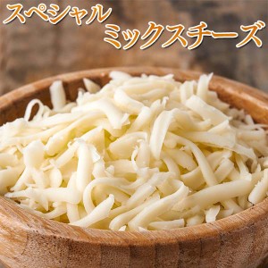 スペシャルシュレッド ミックスチーズ 1kg 業務用 家庭用