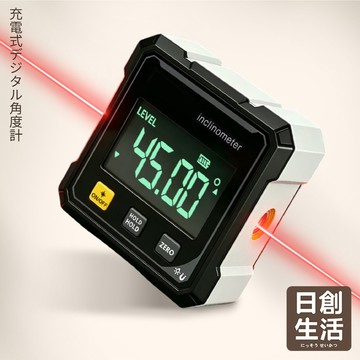 台灣現貨 可充電數位傾角儀 電子水平儀 數位量角器 數顯角度儀 角度儀 測量儀 數顯工程角度儀 雷射儀 測距 日創生活