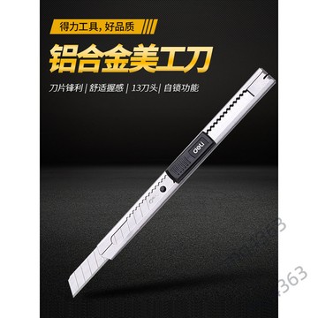 【台灣出貨】得力美工刀 小號壁紙刀 拆快遞刀 裁紙刀 美術工具刀 不鏽鋼刀
