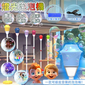 [炫彩燈光] 落地泡泡機 燈光泡泡機 泡泡機 造型吹泡泡機 連發泡泡槍 吹泡泡 泡泡機 泡泡槍 自動泡泡機 向日葵泡泡機