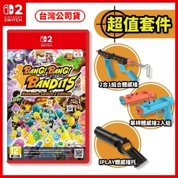 【電玩批發商】NS2 Switch2 砰!砰! 奪寶大冒險 中文版 射擊 光線槍 槍 體感射擊 體感 碰碰大冒險