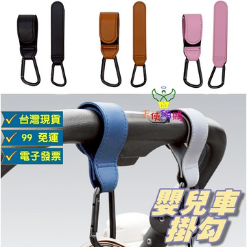 天使網購✌99元以上出貨 嬰兒車皮革掛勾 現貨 掛鉤 魔鬼氈 推車把手掛鉤 魔術貼 登山 露營 皮革 行李箱掛勾 EE