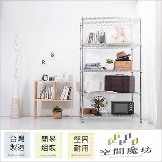 空間魔坊 45x120x210高cm 荷重型五層架 波浪架 鐵力士架 12045