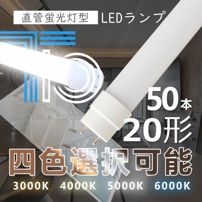 LED蛍光灯 20w形 直管 580mm 軽量 広角180度 全工事不要 直管led蛍光灯