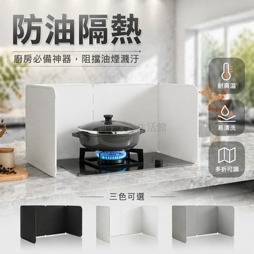 台灣出貨✨ 廚房擋油板 炒菜防油擋板 煤氣灶防濺板 耐高溫隔熱墊 兩折三折四折款