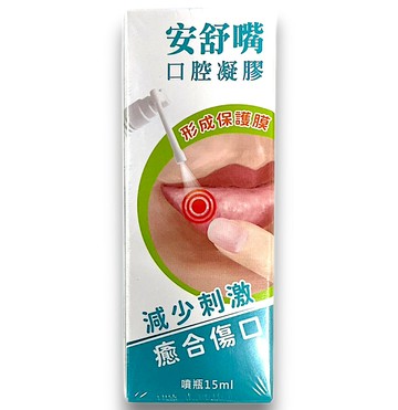 安舒嘴 口腔凝膠噴瓶15ml【德芳保健藥妝】