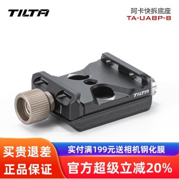 TILTA鐵頭阿卡快拆底座快裝板夾座夾具單反微單相機云臺底座