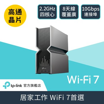 TP-Link Archer BE800 Wi-Fi 7 BE19000 三頻 10 Gigabit 無線網路路由器(WiFi 7分享器/雙10G/VPN)