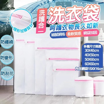 洗衣袋 衣物袋 洗衣網 洗內衣 內衣洗衣袋 內衣洗衣網 細網洗衣袋 洗衣網袋 洗衣濾網 洗衣 包邊加厚 多功能洗衣袋