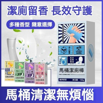 🔥多款香型潔亮增白🔥馬桶清潔棒 馬桶潔廁棒 廁所清潔棒 潔廁棒 馬桶清潔劑 馬桶芳香劑 除尿垢 持久留香 除垢防污