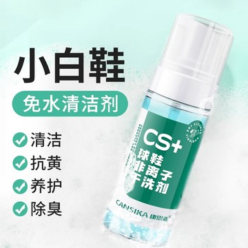 洗鞋 小白鞋清潔劑 免洗抑菌 免洗小白鞋慕斯洗護 小白鞋養護 乾洗 泡沫鞋清洗 鞋子清潔劑 小白鞋清潔噴劑 洗鞋神器