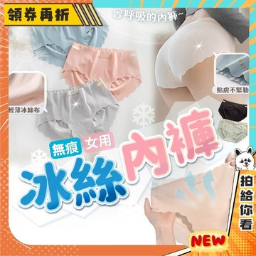 【隔日配+免運💥】冰絲 無痕 內褲 女用 3D 蜜桃臀  無痕內褲 涼感 彈性 三角內褲 女內褲 薄內褲 多色