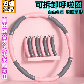 【臺灣+免運+發票】呼啦圈收腹加重減肥神器美腰健身專用女家用成人瘦身瘦腰肚子燃脂 乎拉圈 按摩呼拉圈 攜帶式呼拉圈