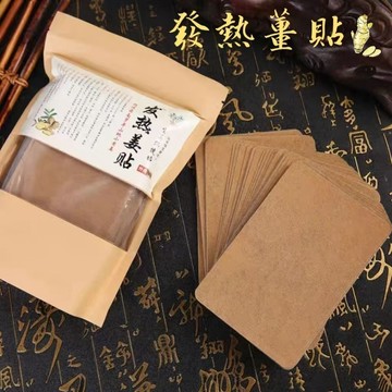 【臺灣出貨】暖身貼 四季保養全身貼 暖足貼 足部護理 腰部 腹部  發熱薑貼 自發熱 生薑足貼 薑片持續發熱