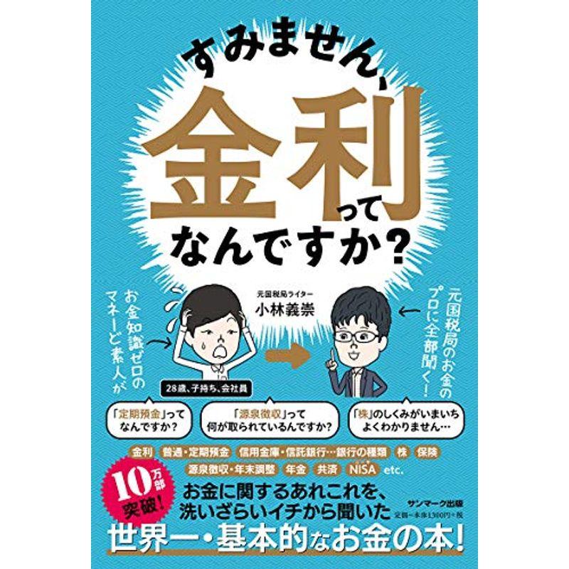 すみません、金利ってなんですか?