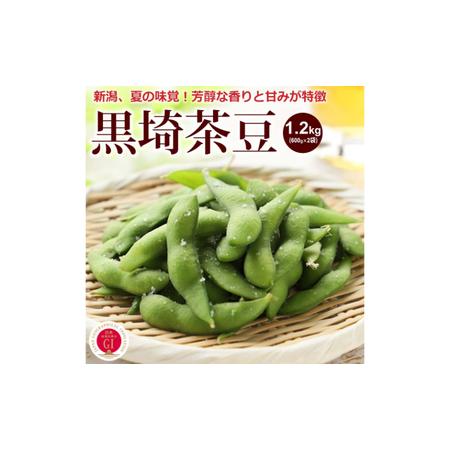 ふるさと納税 くろさき茶豆1.2kg 新潟県新潟市