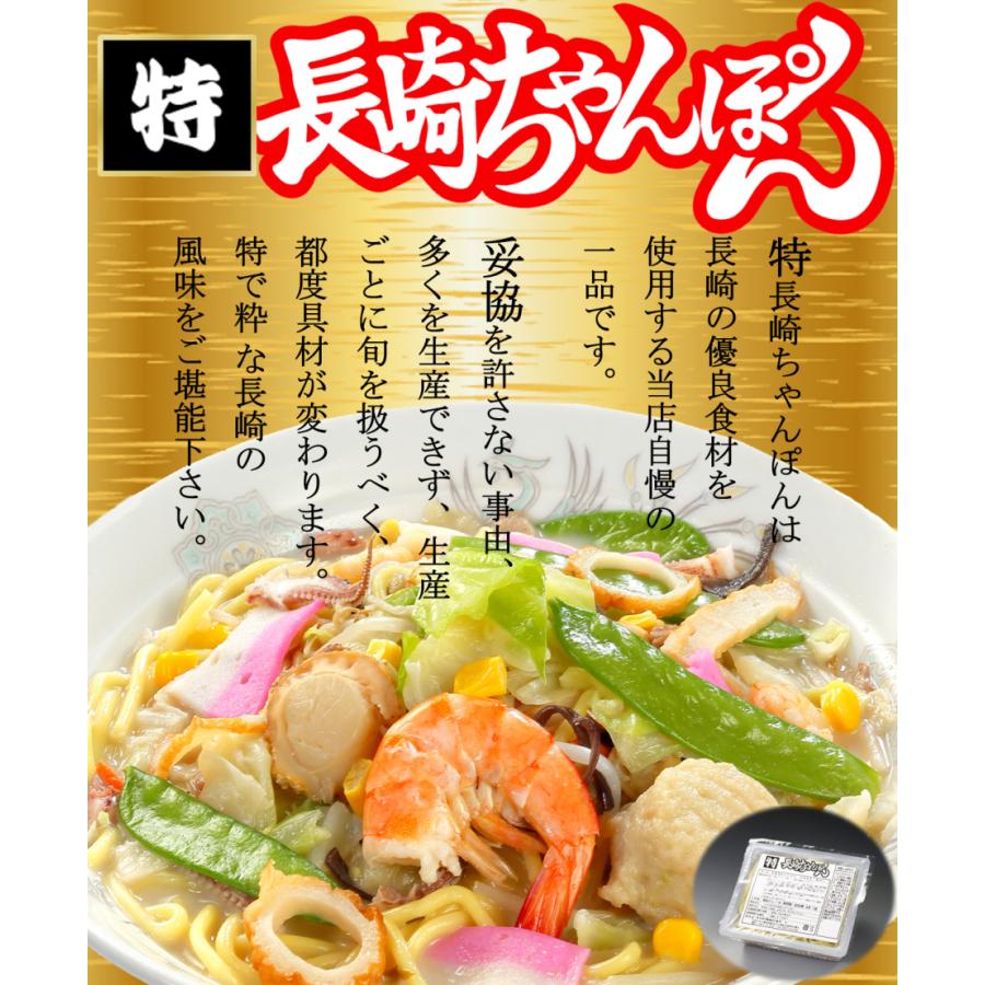 冷凍特長崎ちゃんぽん（6個入）送料無料