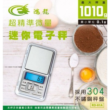 《NDr.AV 聖岡科技》超精准微量迷你電子秤 RD-61A
