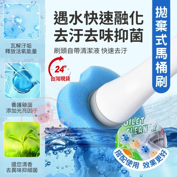拋棄式馬桶刷 壁掛馬桶刷 可拋式馬桶刷 不沾手馬桶刷 一次性馬桶刷 水溶性馬桶刷 馬桶清潔刷 清潔馬桶刷 馬桶清潔刷