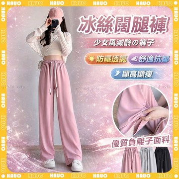 👖韓版高腰垂感冰絲薄款拖地褲 冰絲褲👖大尺碼褲子 冰絲涼感 顯瘦 落地褲 闊腿褲女 直筒褲 涼感褲女 夏季長褲 休閒長褲