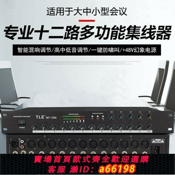 【台灣公司 可開發票】路話筒防嘯叫音頻集線器幻象供電工程用分配器智能會議混音