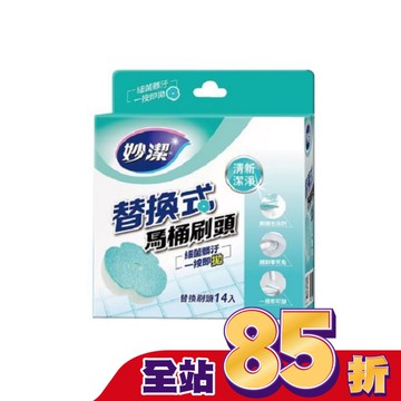 妙潔替換式馬桶刷頭補充包-清新潔淨