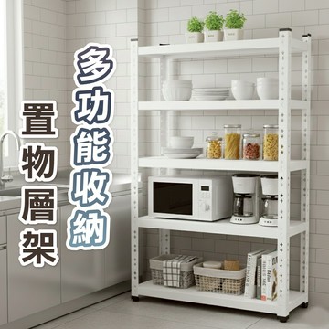 置物架 書架 層架 鞋架 廚房置物架 書櫃 置物櫃 廚房收納櫃 層架置物架 角鋼架 鞋櫃 公仔展示櫃 角鋼置物架 鐵架