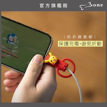 【Bone蹦克官方】防折線套綁-多款任選  (寶可夢/正版授權/綁線環/環保矽膠)